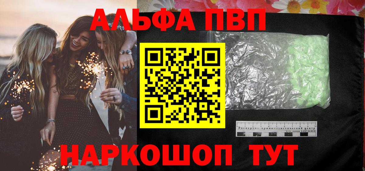 A-PVP Соль Киселёвск