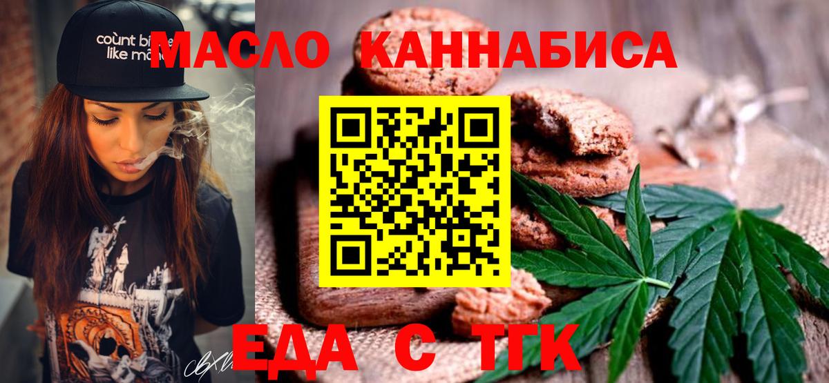 Печенье с ТГК марихуана  Вход с VPN  Киселёвск 