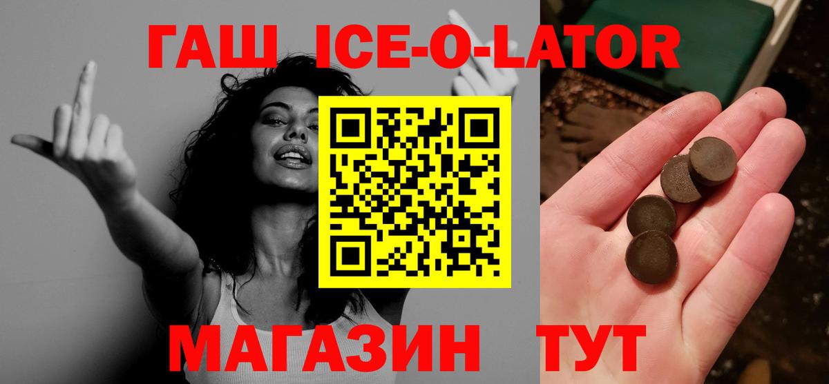 Киселёвск  Гашиш Ice-O-Lator  Гашиш  Вход с VPN 