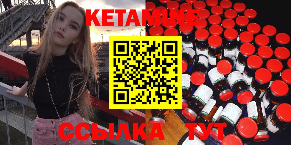 Кетамин VHQ  Вход с VPN  Киселёвск 